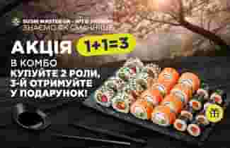 АКЦИЯ 1+1=3🔥